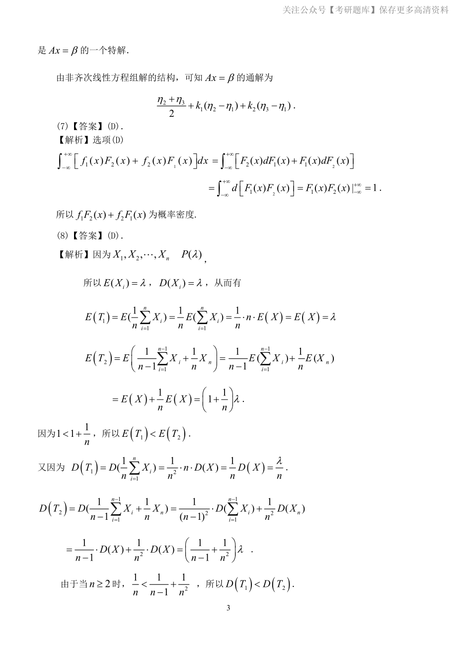 2011年数学三真题答案解析.pdf_第3页