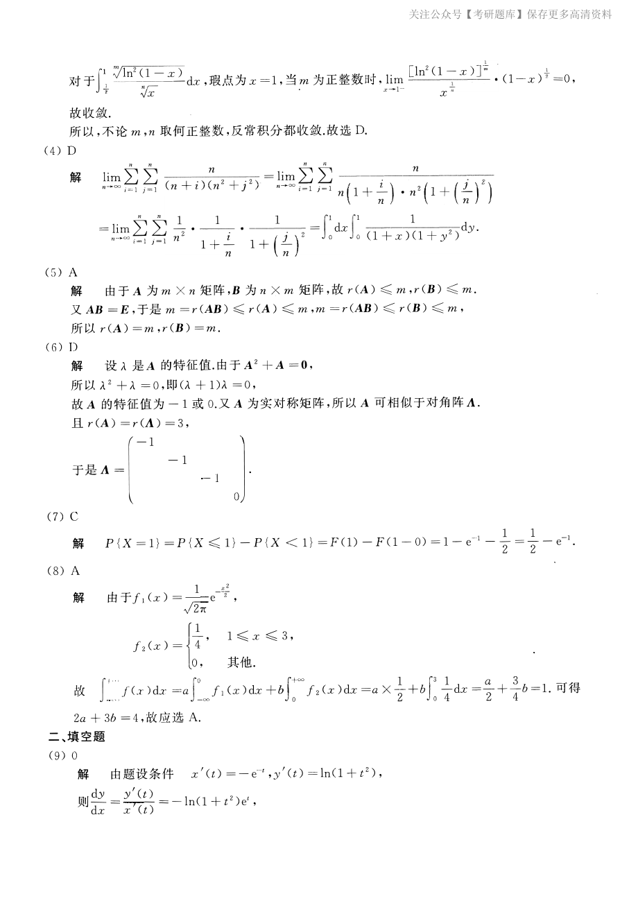 2010考研数一真题解析.pdf_第2页