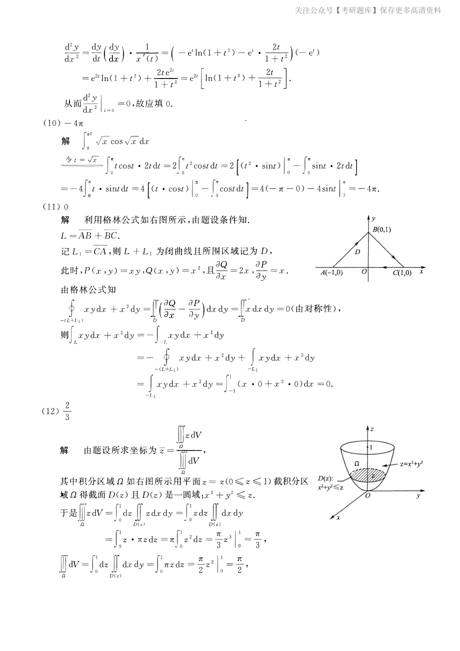 2010考研数一真题解析.pdf_第3页