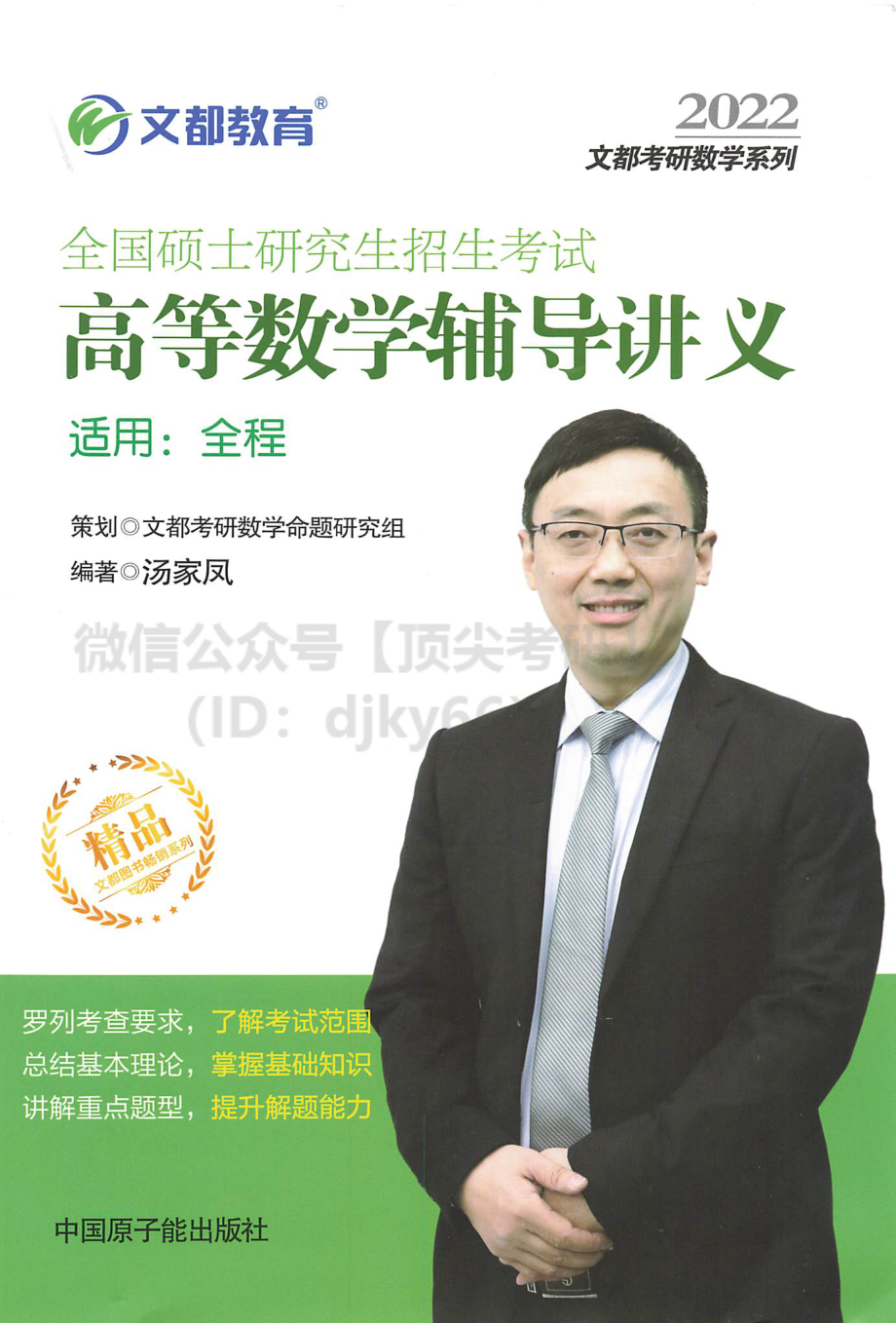 2022汤家凤高等数学内部辅导讲义(1).pdf_第1页