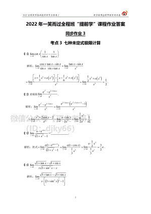 790e9d90-3532-11eb-a37e-e580c0970d9b2022考研数学零基础提前学作业3(答案）考研资料.pdf