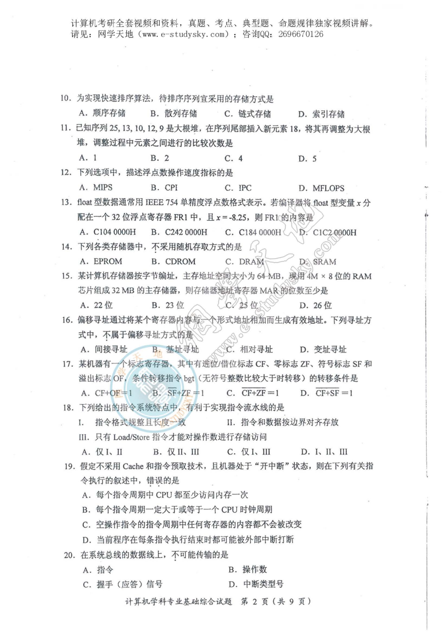 2011年联考《408计算机学科专业基础综合》真题.pdf_第3页