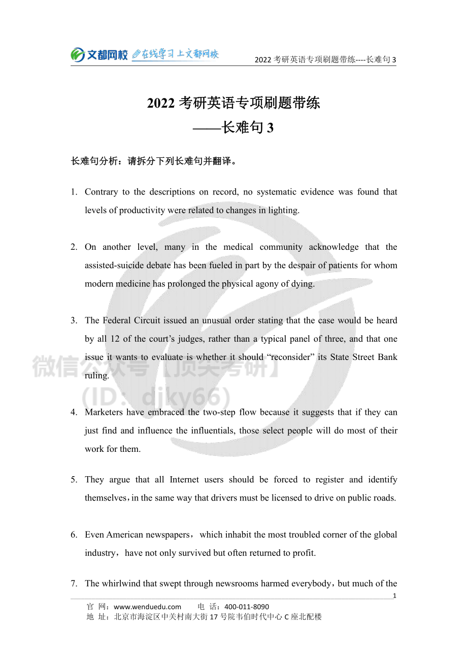 2022考研英语专项刷题带练-长难句-5.18[途鸟吧论坛 www.tnbzs.com].pdf_第1页