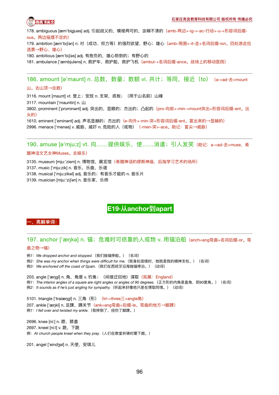 191104_163155《英语学习必备5500词》19-21.pdf_第1页