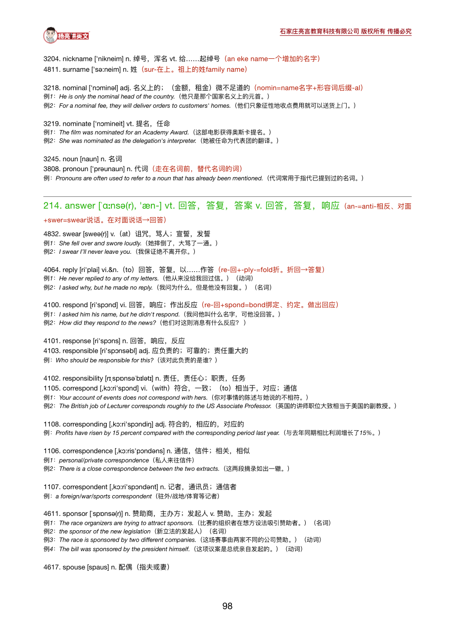 191104_163155《英语学习必备5500词》19-21.pdf_第3页