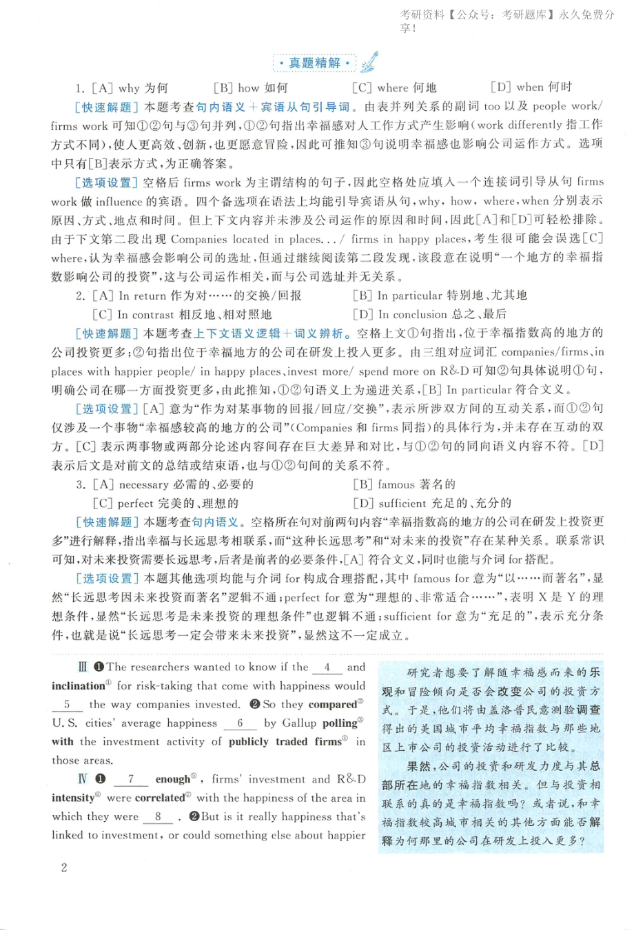 2016年英语二真题解析(1).pdf_第2页