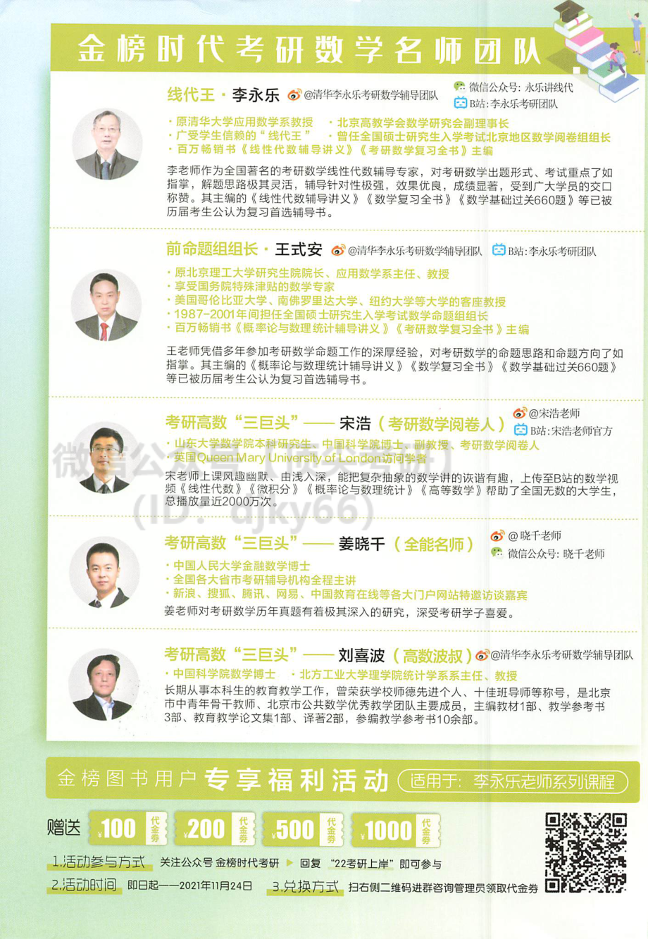 2022李永乐王式安历年数学真题全精解析-基础版 数学二考研资料.pdf_第2页