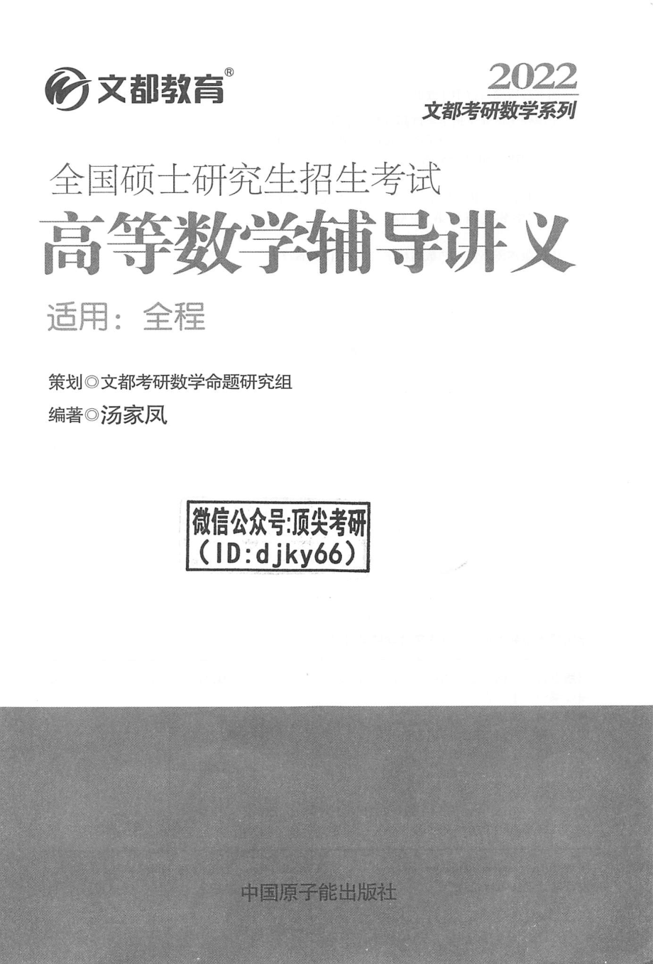 2022汤家凤高等数学内部辅导讲义.pdf_第3页