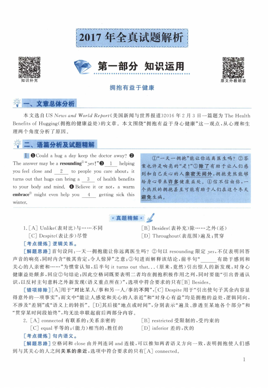 2017黄皮书真题解析（英语一）【无水印】高清(1).pdf_第1页