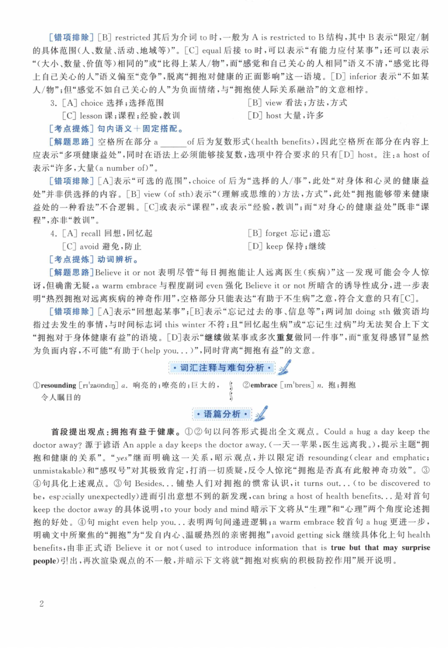 2017黄皮书真题解析（英语一）【无水印】高清(1).pdf_第2页