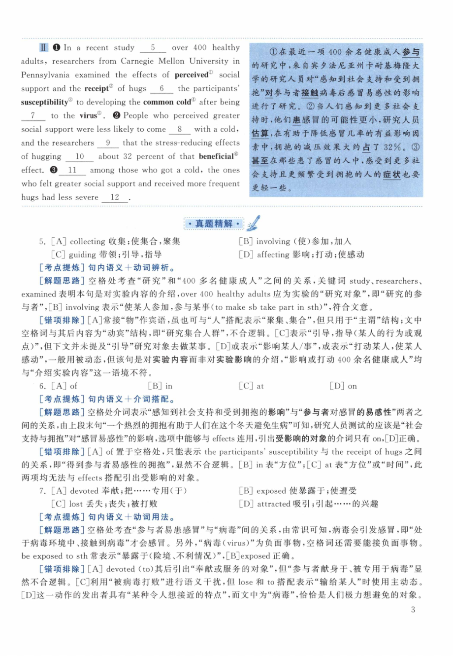 2017黄皮书真题解析（英语一）【无水印】高清(1).pdf_第3页