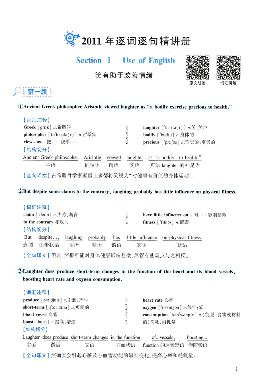 2011年逐词逐句精讲册(1).pdf_第1页