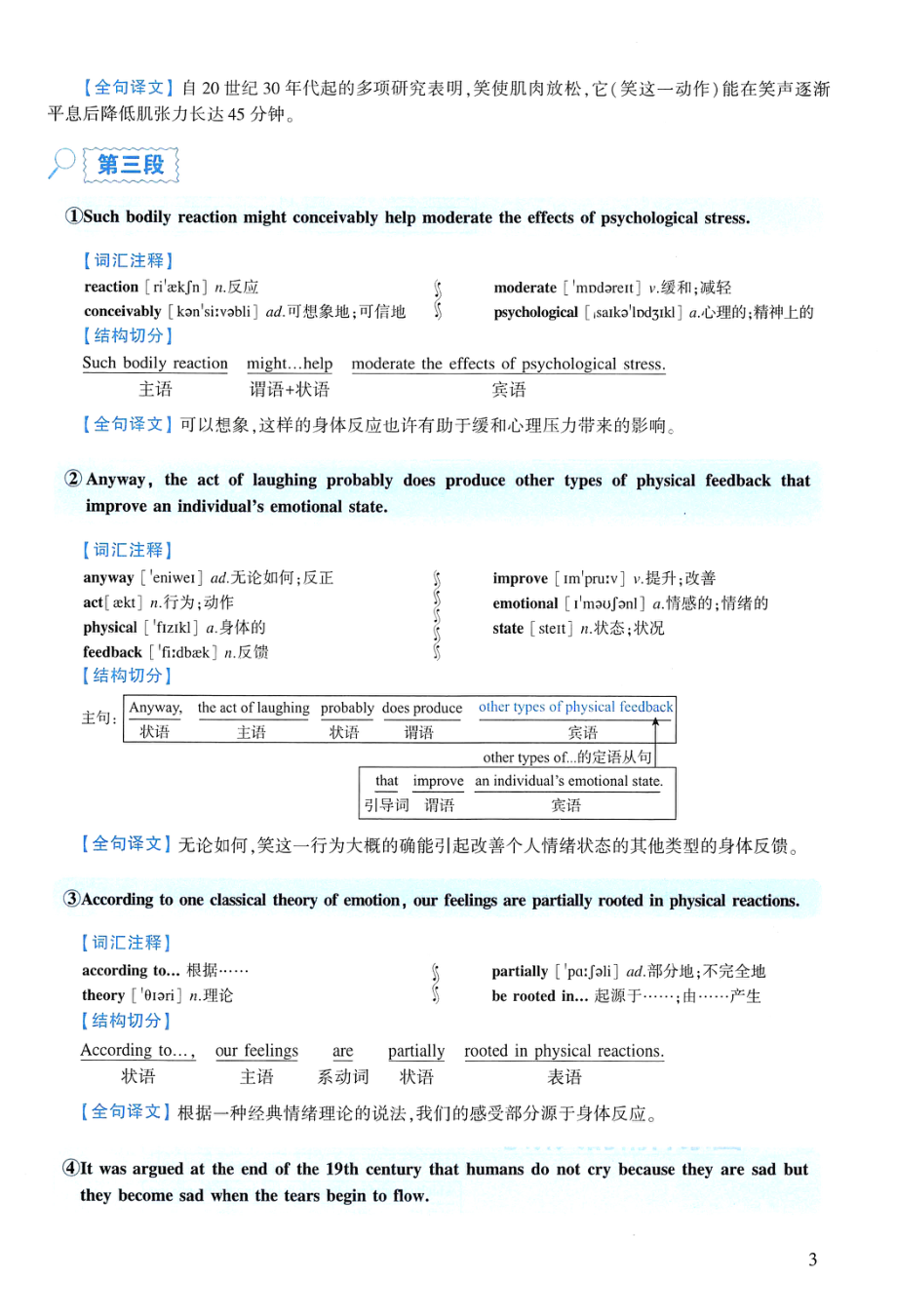 2011年逐词逐句精讲册(1).pdf_第3页