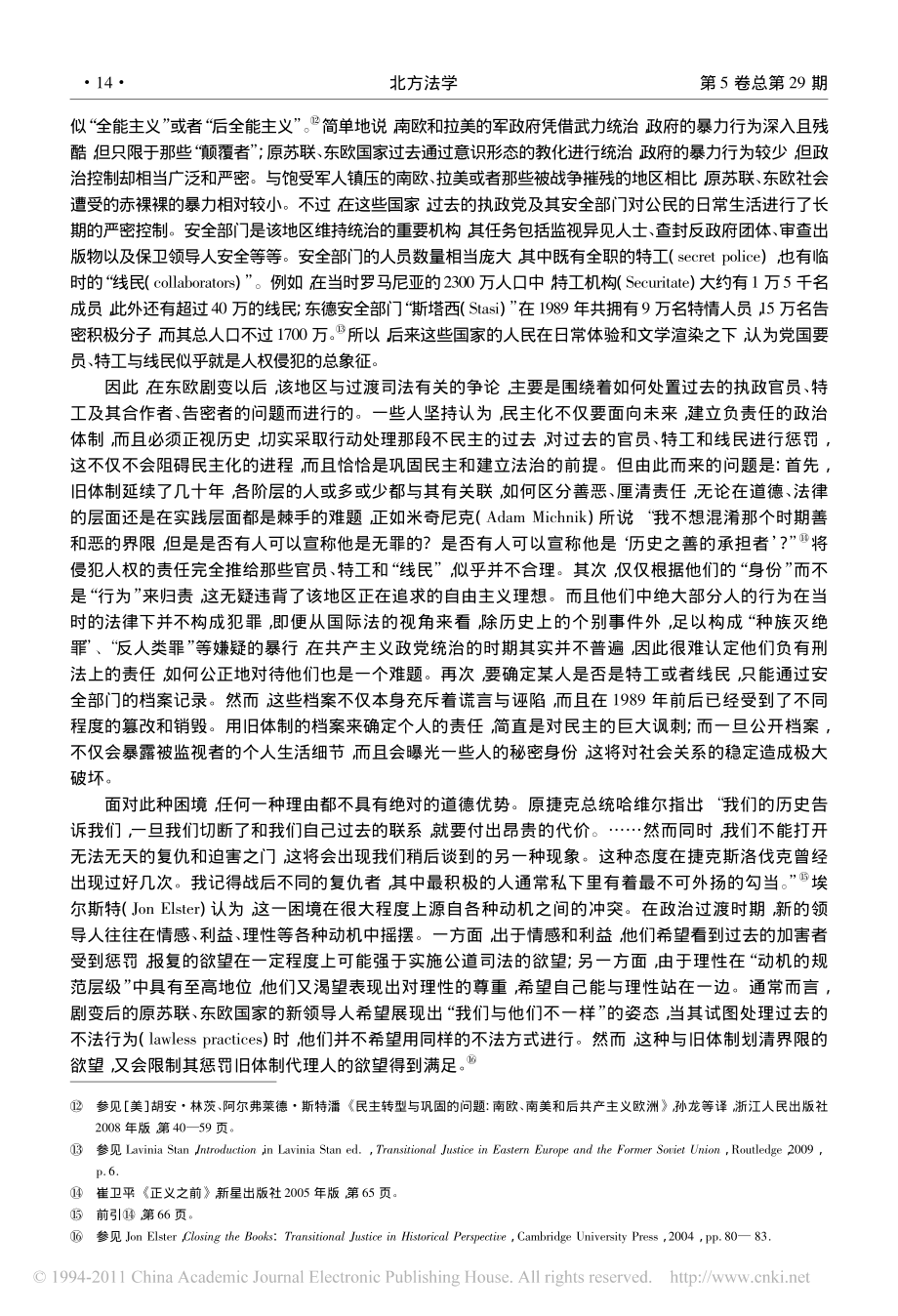 过渡司法及其在原苏联_东欧国家的实践.pdf_第3页