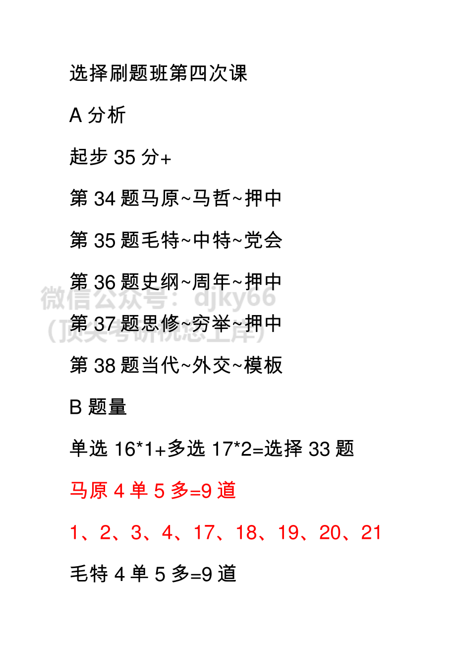 20210927刷题四(1)免费分享考研资料.pdf_第1页