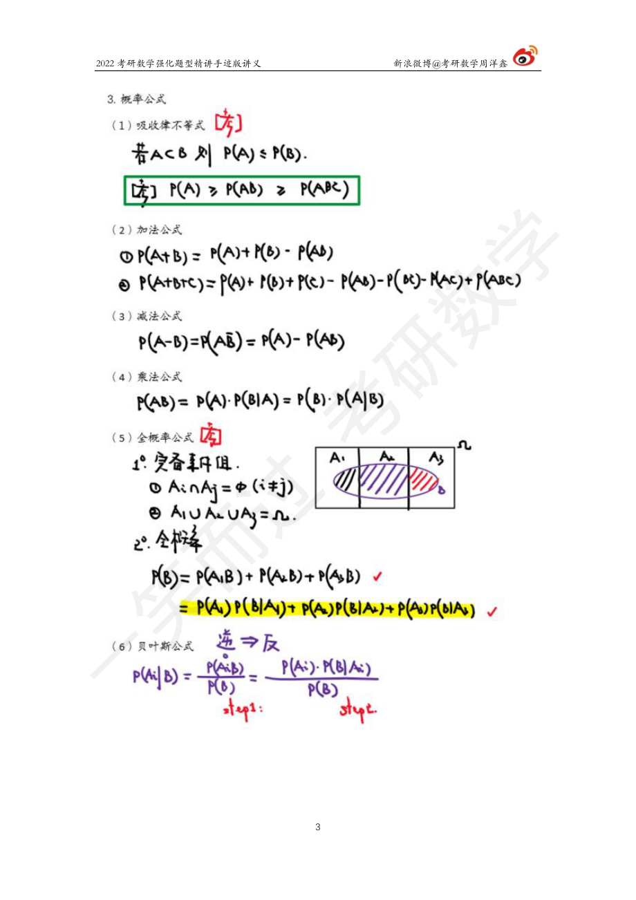 概率统计强化（1）周洋鑫考研资料.pdf_第3页