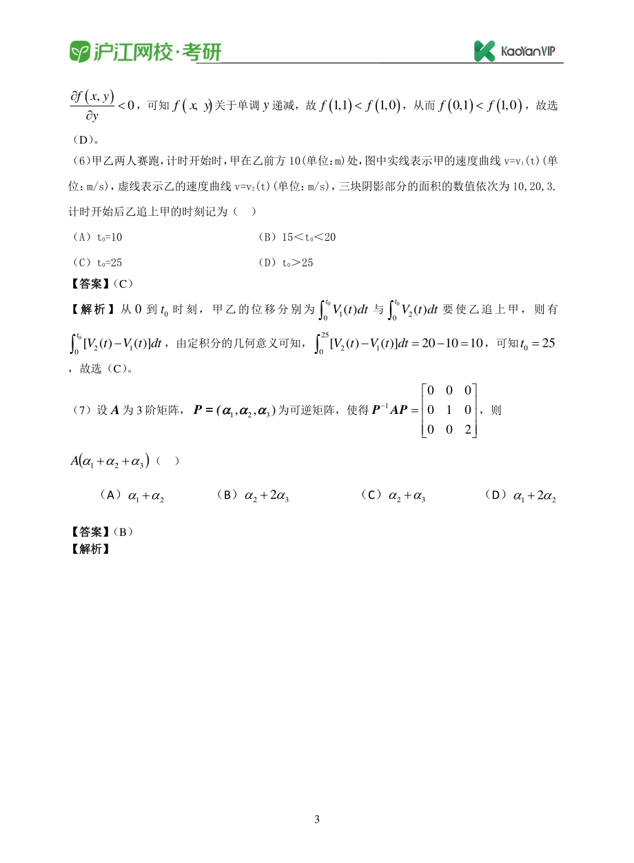 2017考研数学二真题答案【福利年免费资源www.fulinian.com】.pdf_第3页