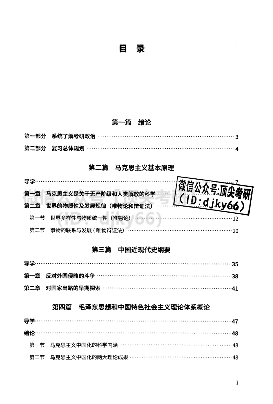 2022考虫政治导学基础讲义免费分享考研资料.pdf_第2页