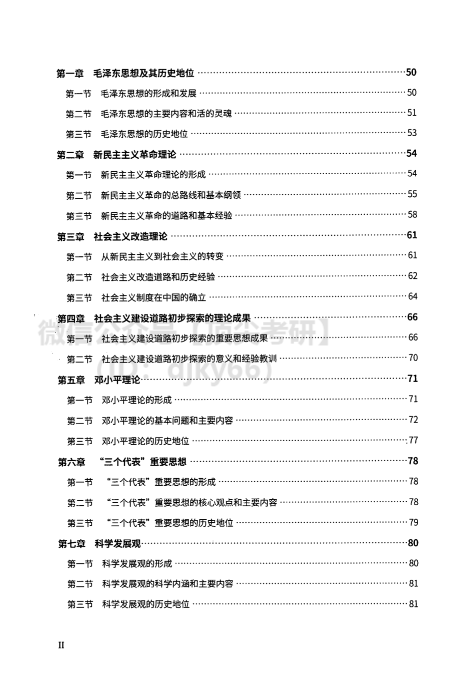 2022考虫政治导学基础讲义免费分享考研资料.pdf_第3页