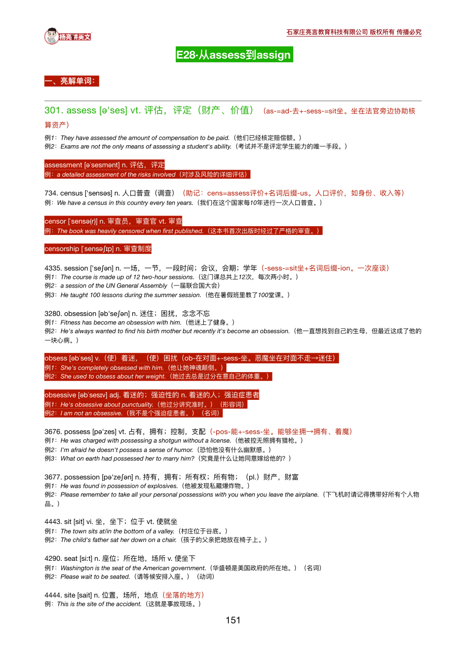 191128_180445-《英语学习必备5500词》28-30讲义.pdf_第1页