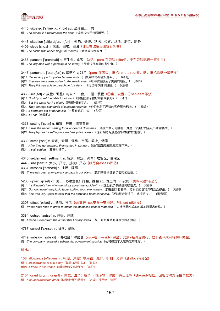 191128_180445-《英语学习必备5500词》28-30讲义.pdf_第2页