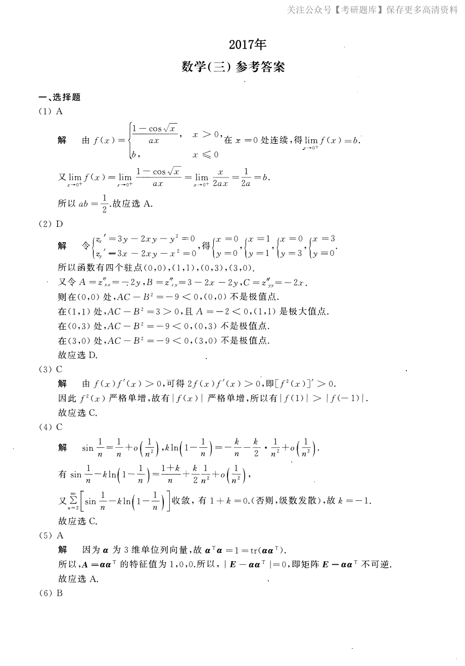 2017年数学三真题答案解析.pdf_第1页