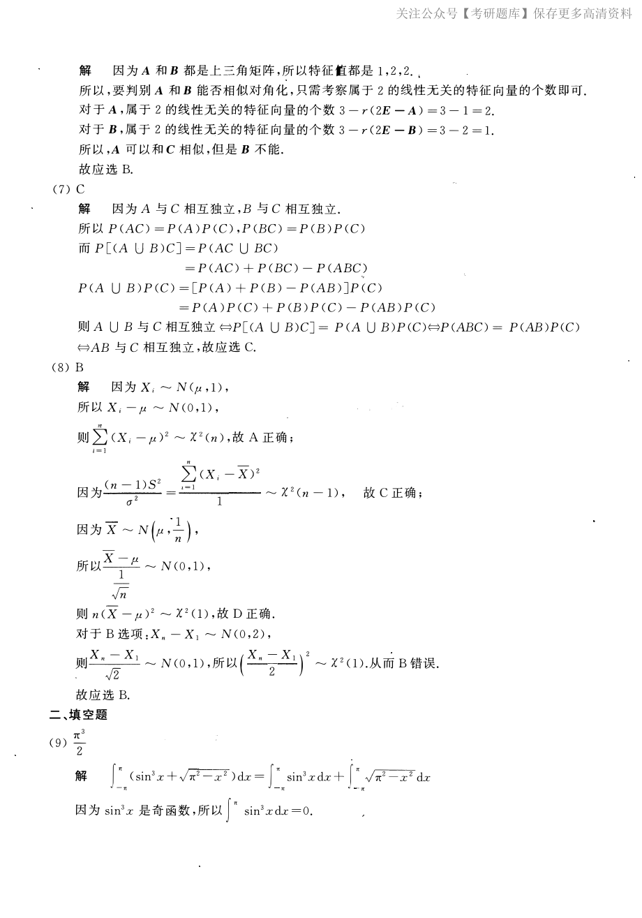 2017年数学三真题答案解析.pdf_第2页