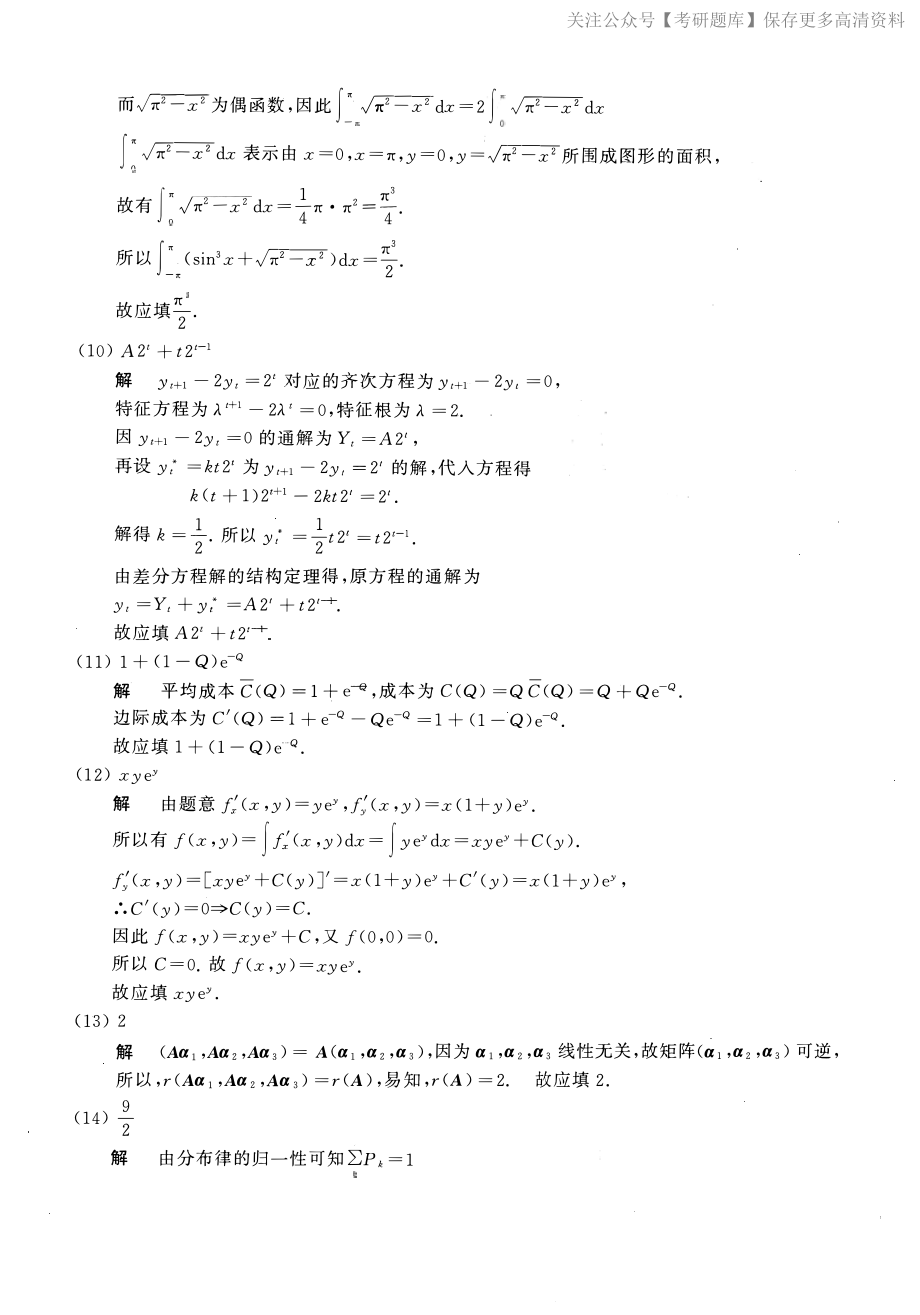 2017年数学三真题答案解析.pdf_第3页