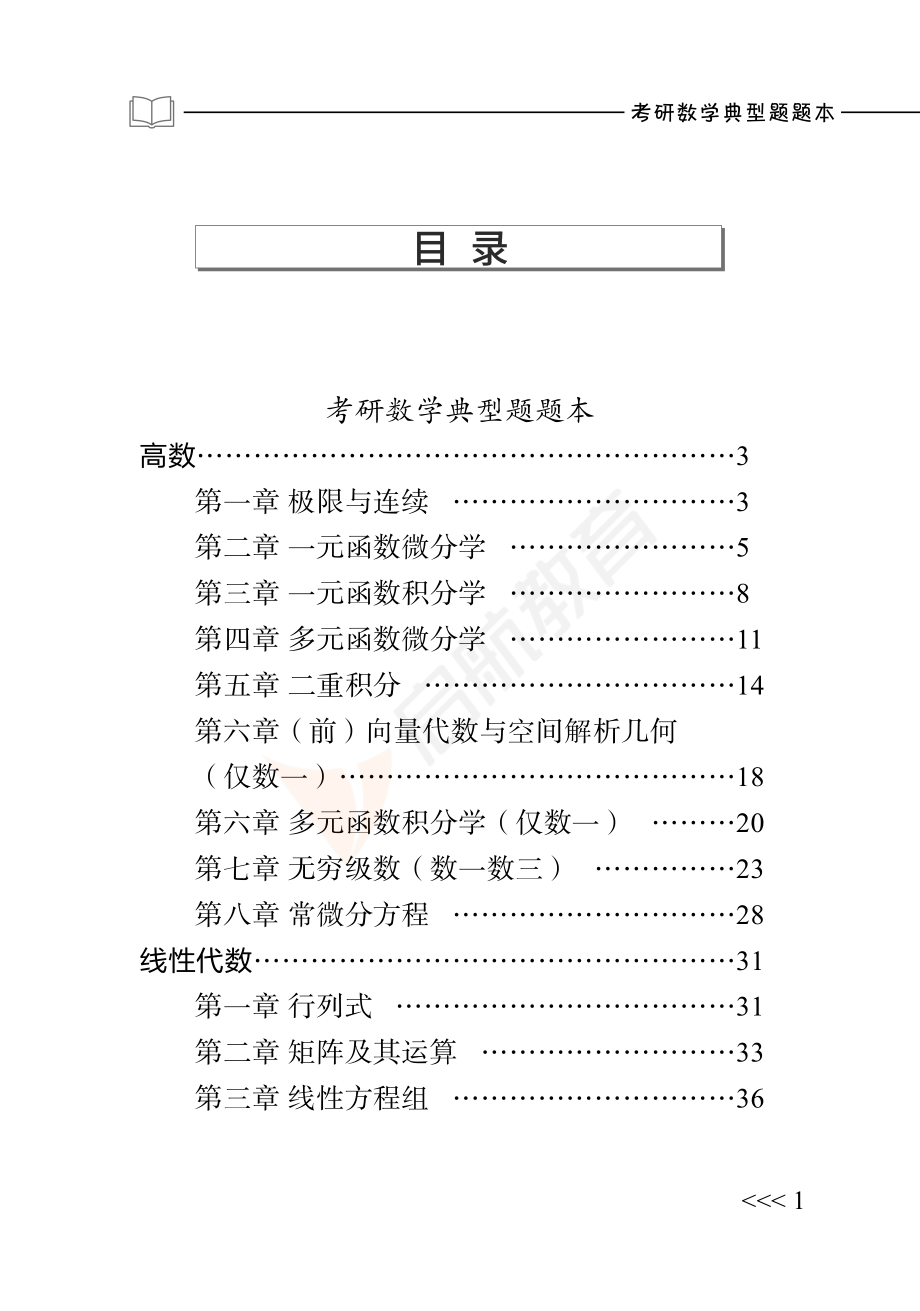 0519考研数学典型题题本P166.pdf_第3页