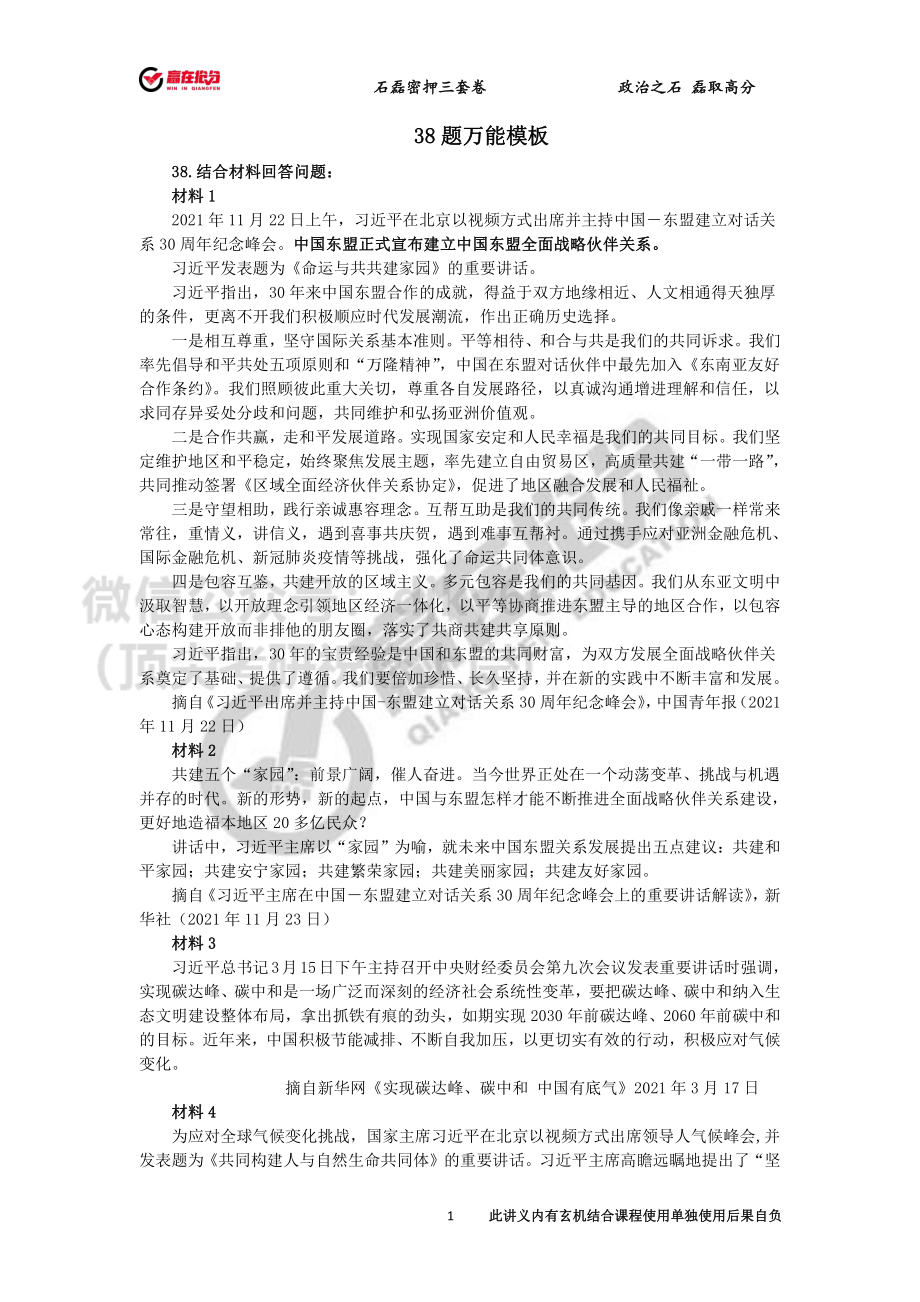 分必分38题万能模板免费分享考研资料.pdf_第1页