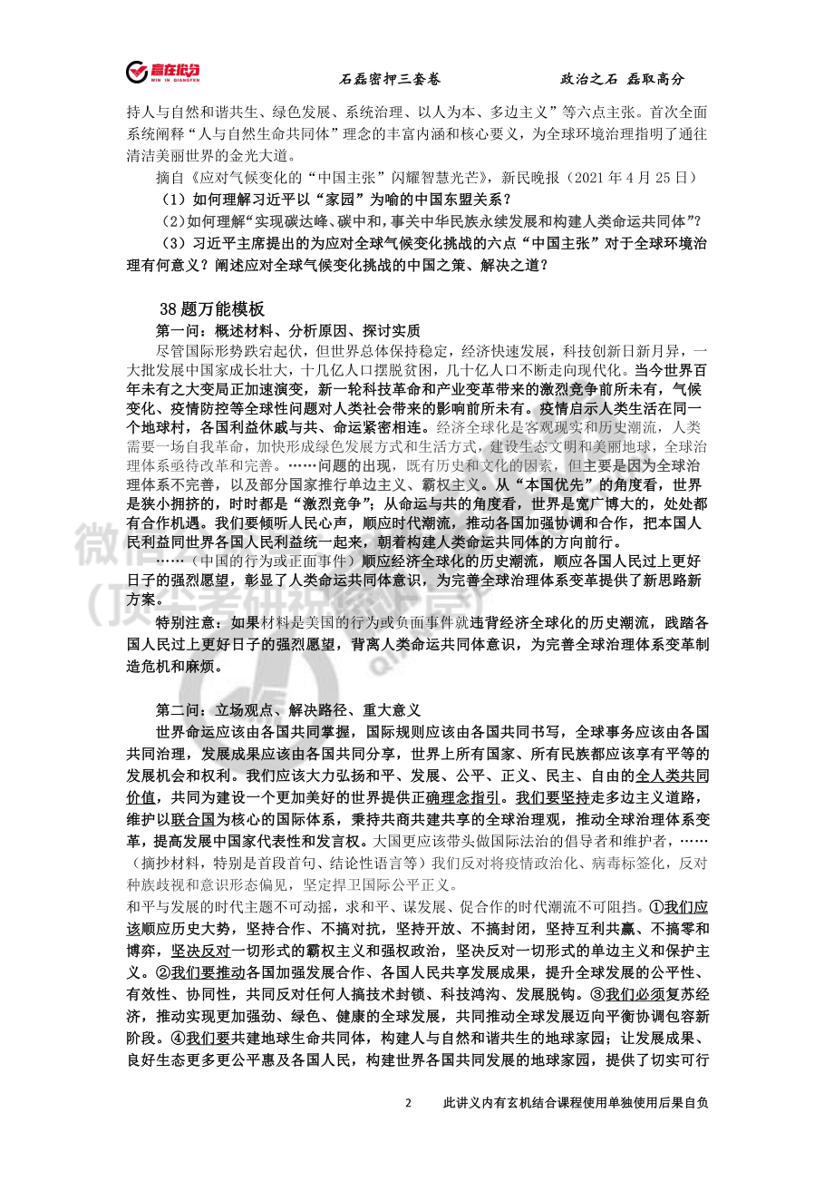 分必分38题万能模板免费分享考研资料.pdf_第2页