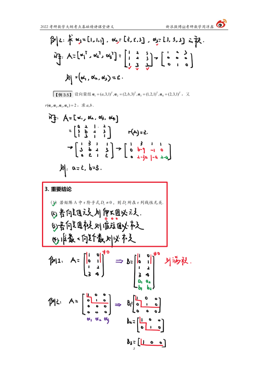 a9af5180-b2c6-11eb-9591-f919c98e5621线代基础（8）周洋鑫考研资料.pdf_第3页