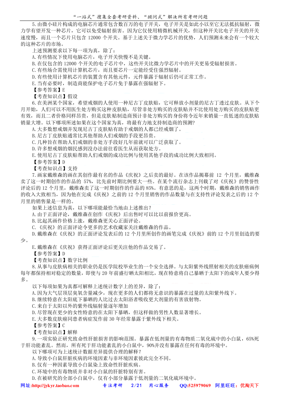 2011－2014年中国人民大学396经济类联考综合能力考研真题 网盘.pdf_第2页