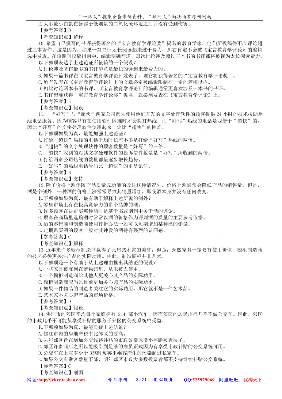 2011－2014年中国人民大学396经济类联考综合能力考研真题 网盘.pdf_第3页