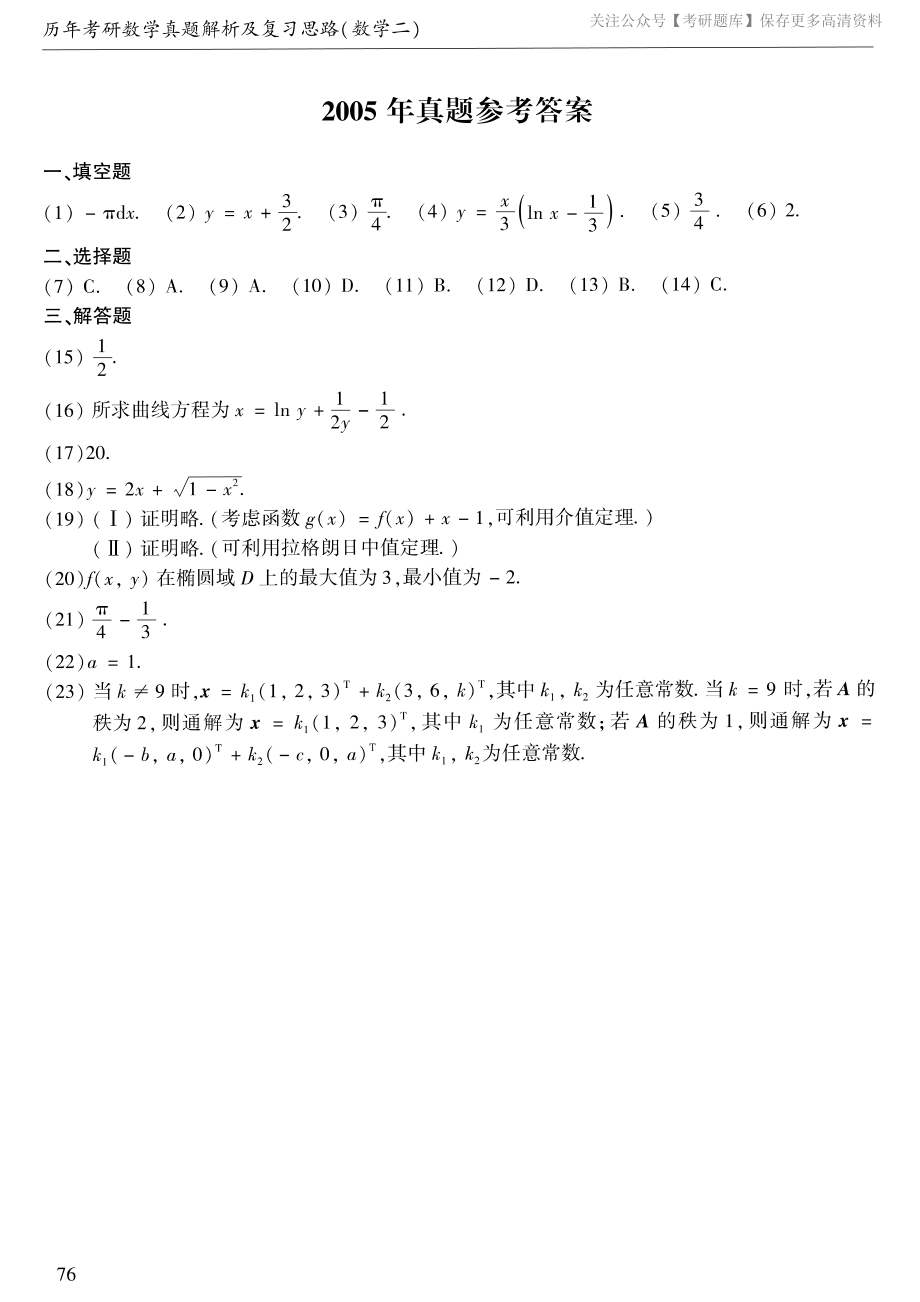 2005年数二真题答案速查.pdf_第1页