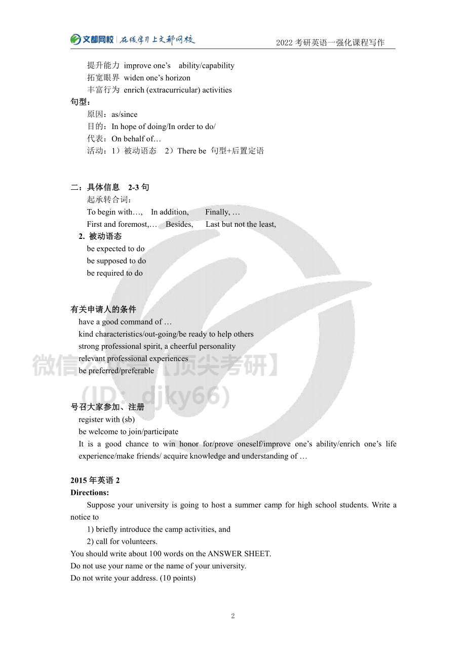 2022考研英语一强化课程小作文补充讲义[途鸟吧论坛 www.tnbzs.com].pdf_第2页