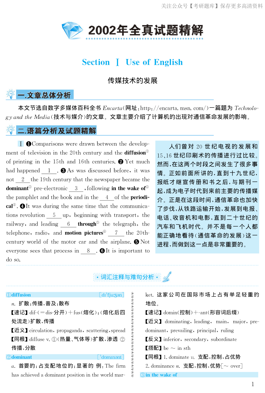 2002年考研英语真题解析【jiaoyupan.com教育盘】(2).pdf_第1页