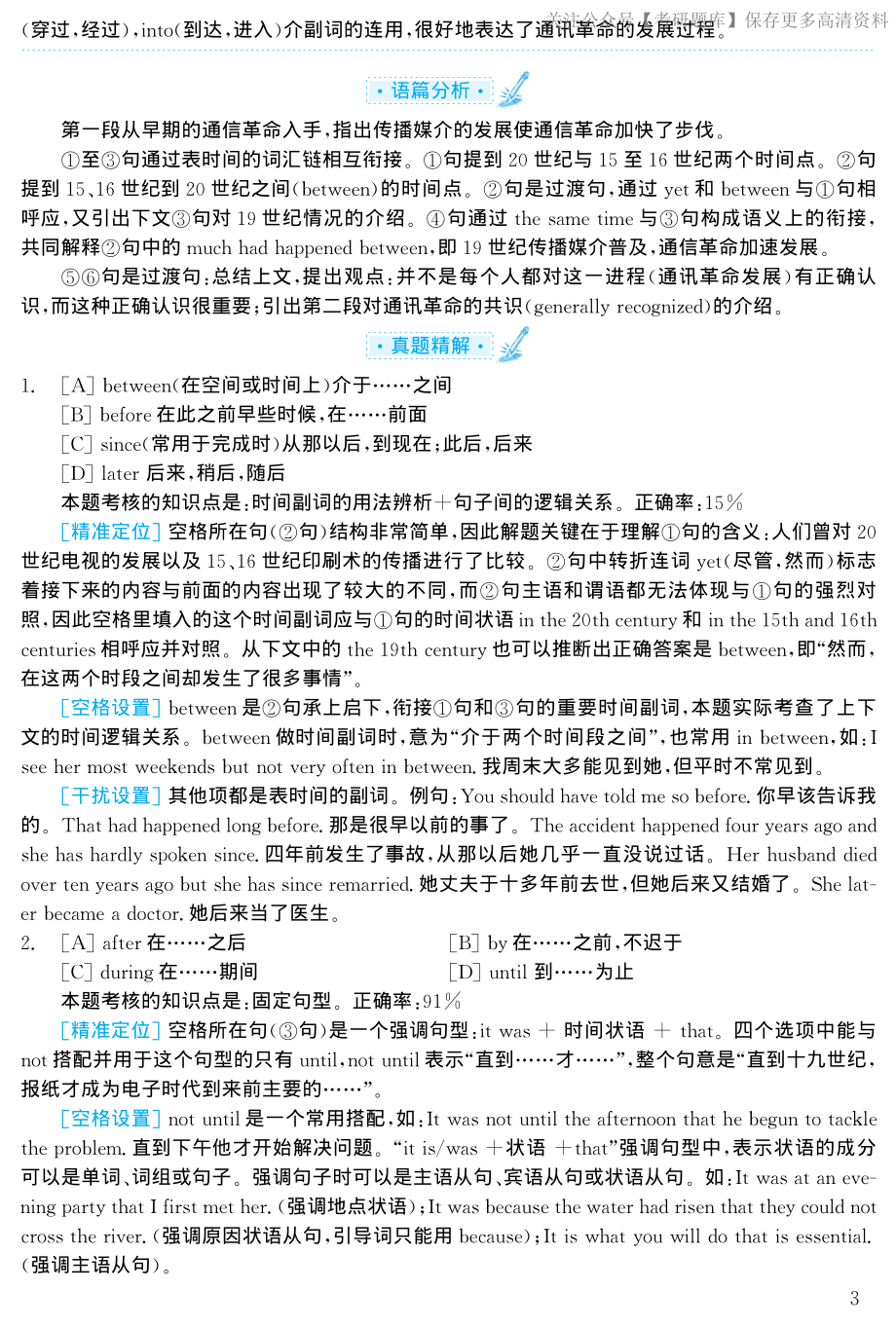 2002年考研英语真题解析【jiaoyupan.com教育盘】(2).pdf_第3页