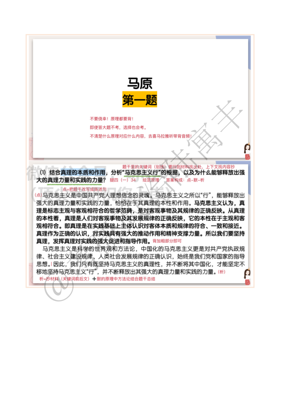 2022腿姐政治点睛押题讲义 笔记免费分享考研资料.pdf_第2页