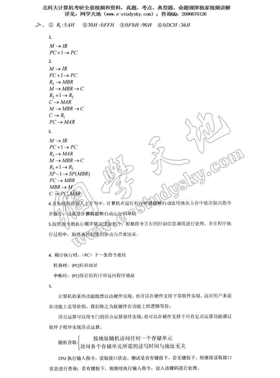 北科大2002年《计算机组成原理》考研真题答案.pdf_第2页