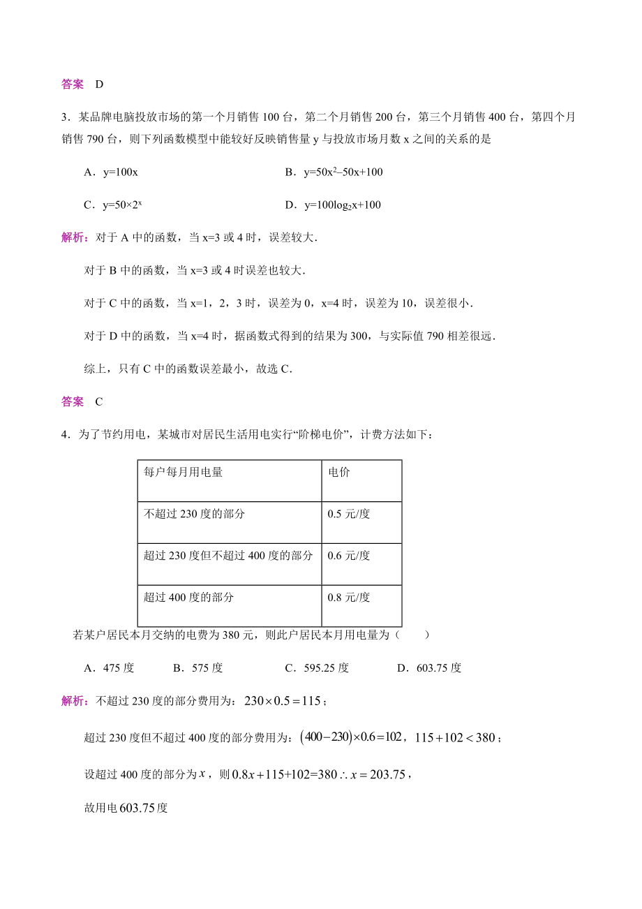 第14讲 函数模型及其应用-人教A版高中数学必修一练习（解析版）.docx_第2页