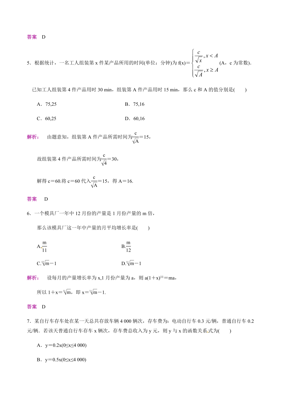 第14讲 函数模型及其应用-人教A版高中数学必修一练习（解析版）.docx_第3页