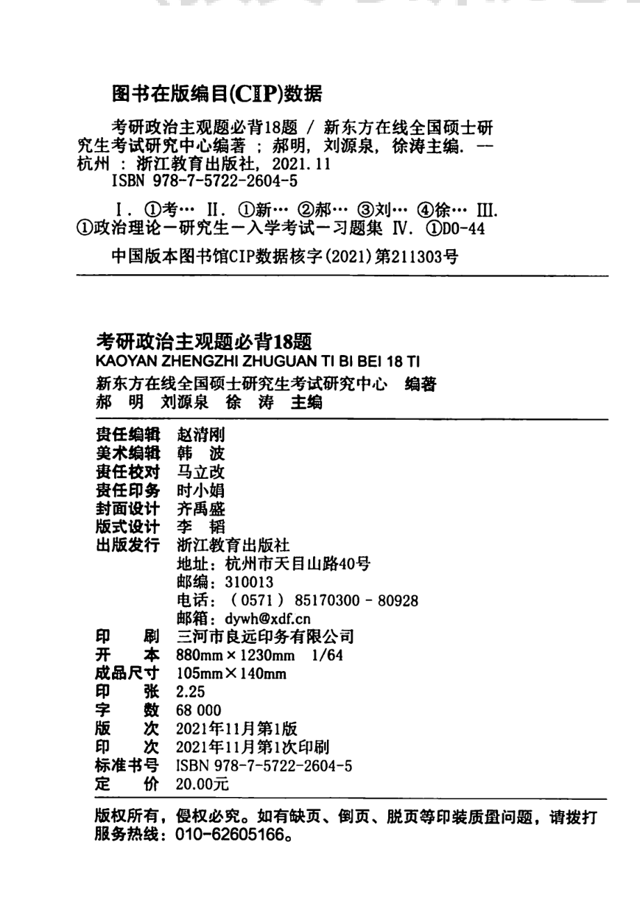 2022新东方政治主观题必背18题免费分享考研资料(1).pdf_第3页