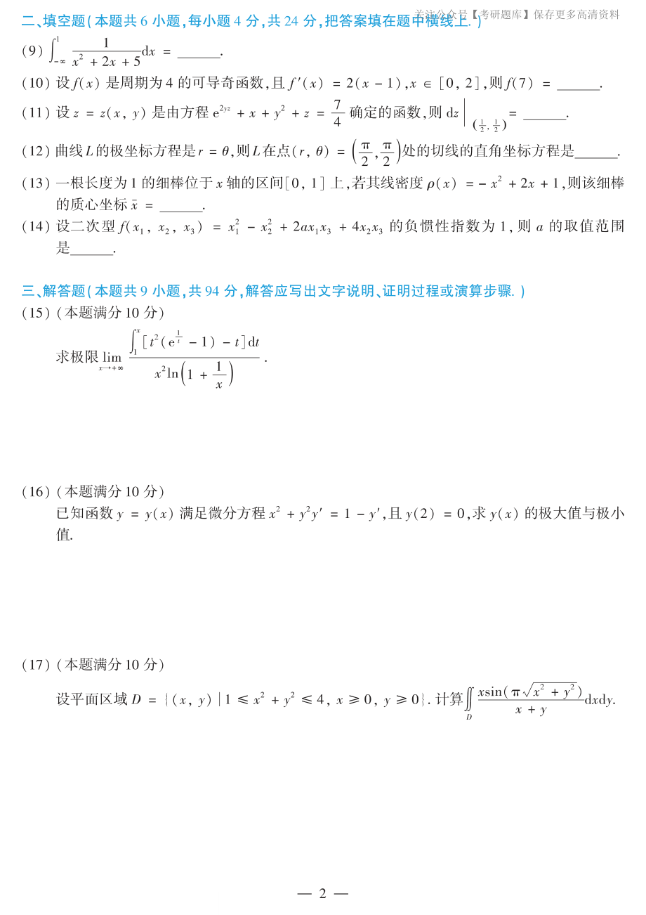 2014考研数学二真题.pdf_第2页