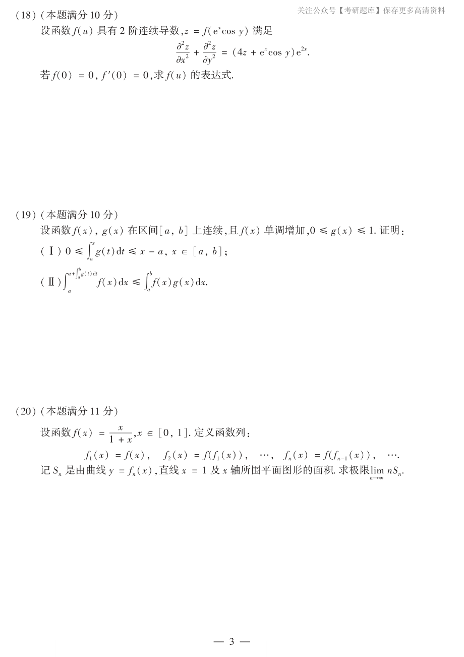 2014考研数学二真题.pdf_第3页