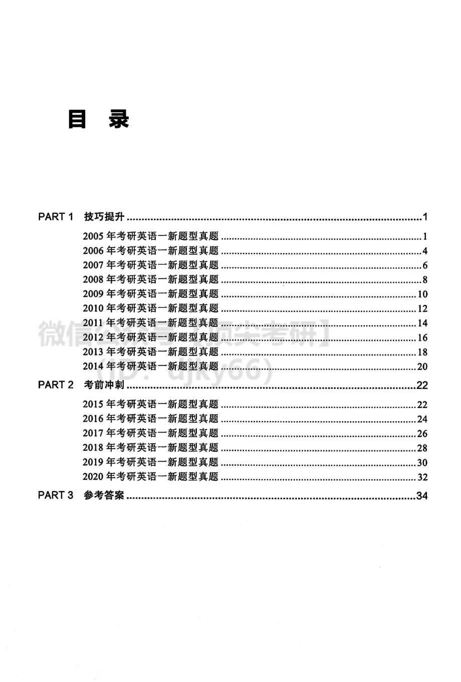 2022考研英语新题型 英语一英语考研资料免费分享.pdf_第3页