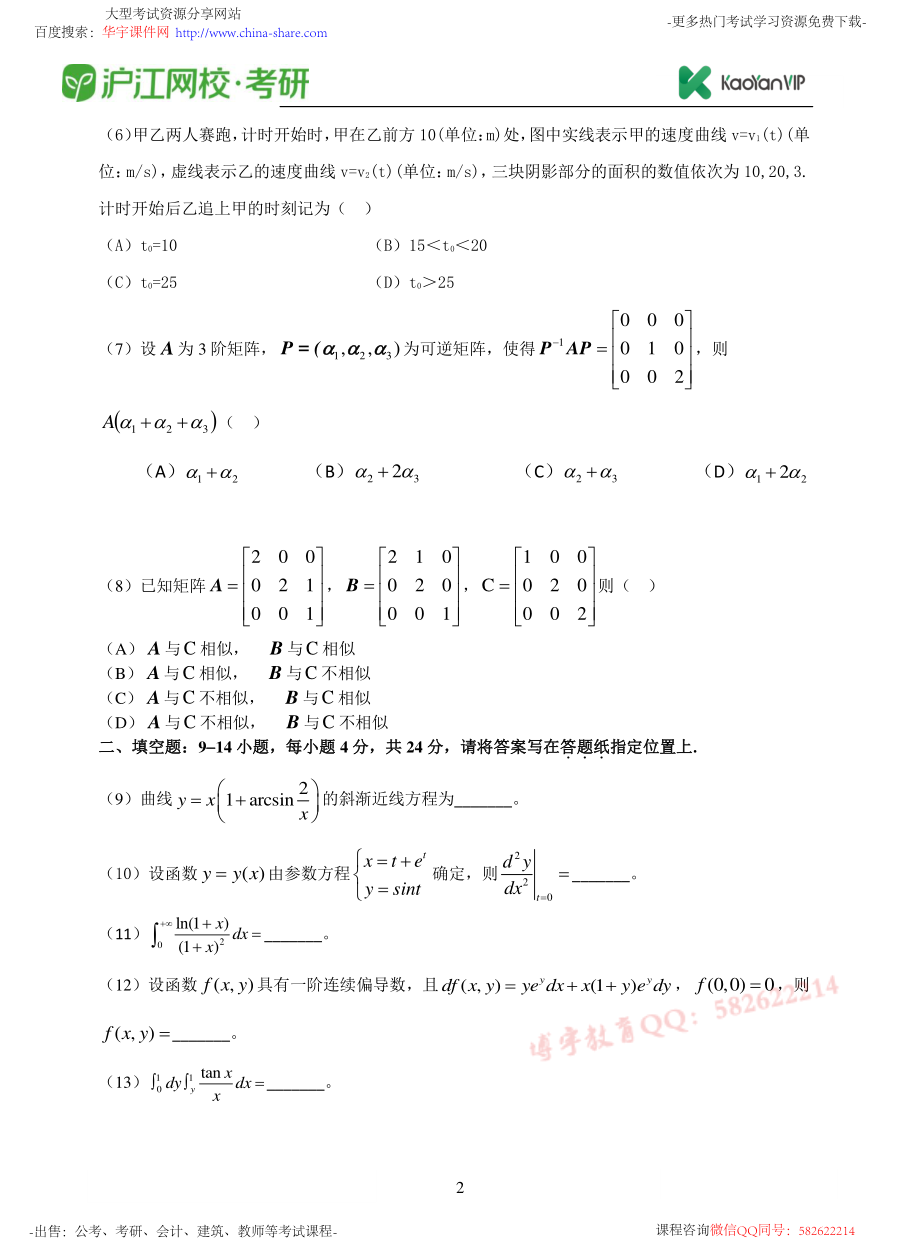 2017考研数学二真题【福利年免费资源www.fulinian.com】.pdf_第2页