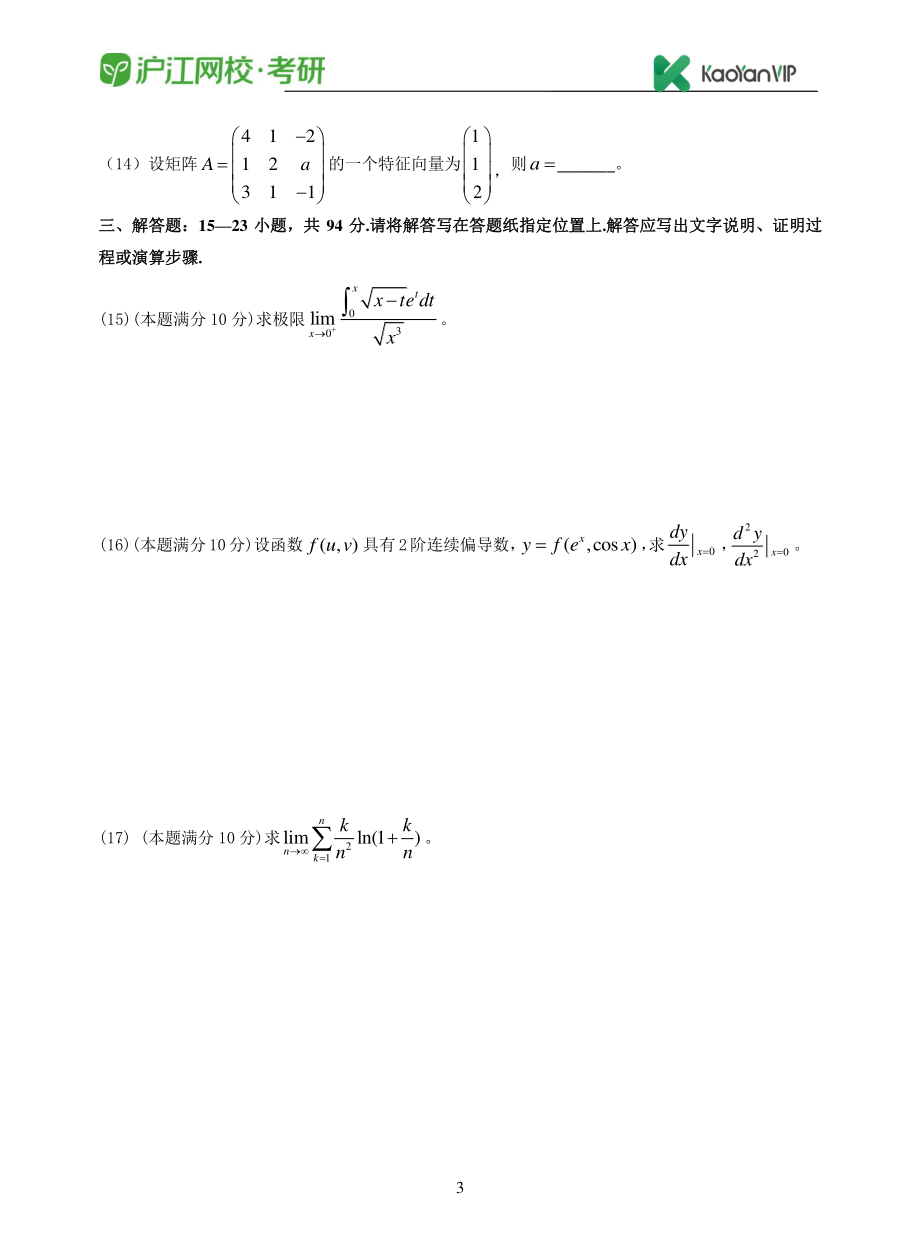 2017考研数学二真题【福利年免费资源www.fulinian.com】.pdf_第3页