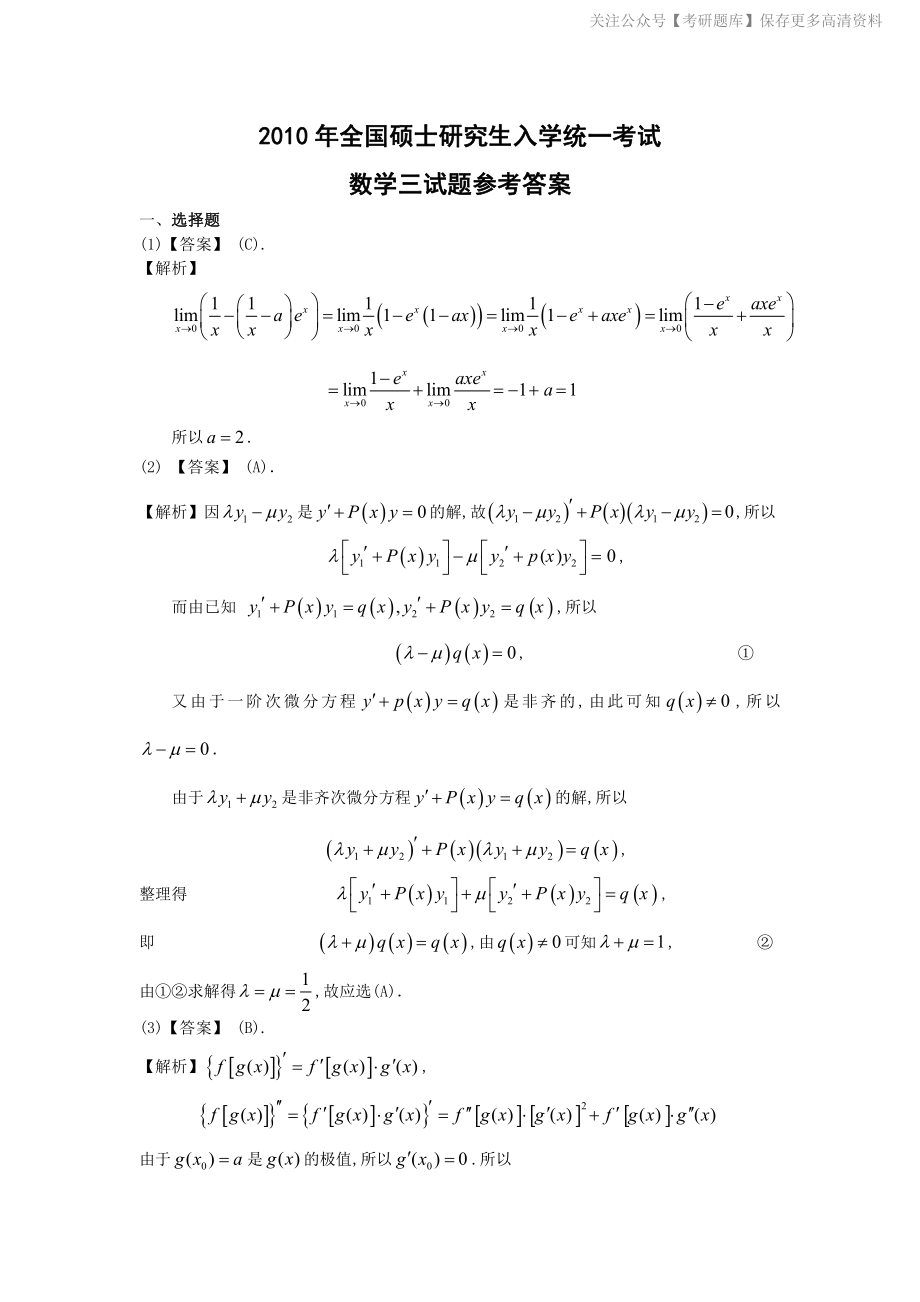 2010年数学三真题答案解析.pdf_第1页