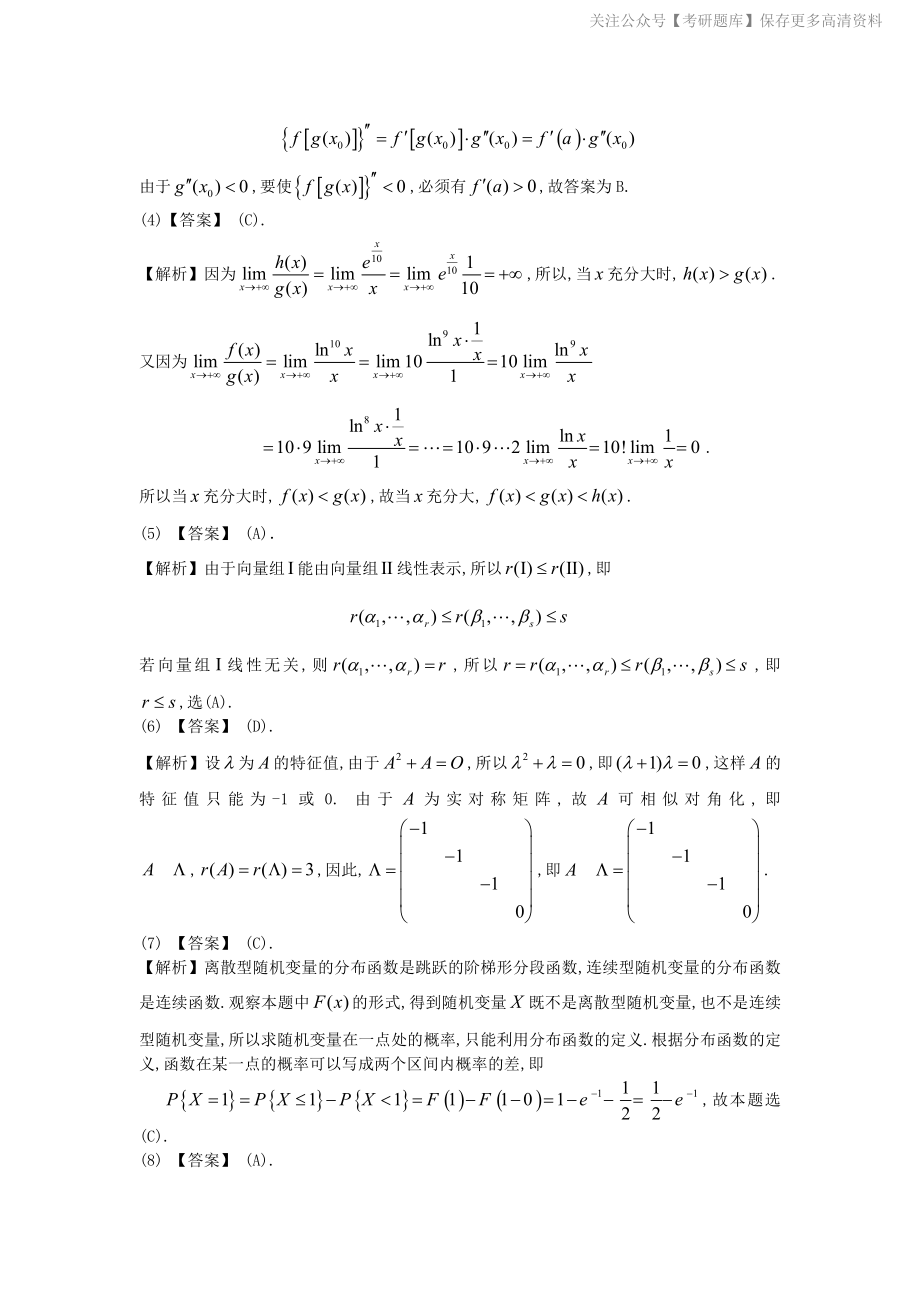 2010年数学三真题答案解析.pdf_第2页